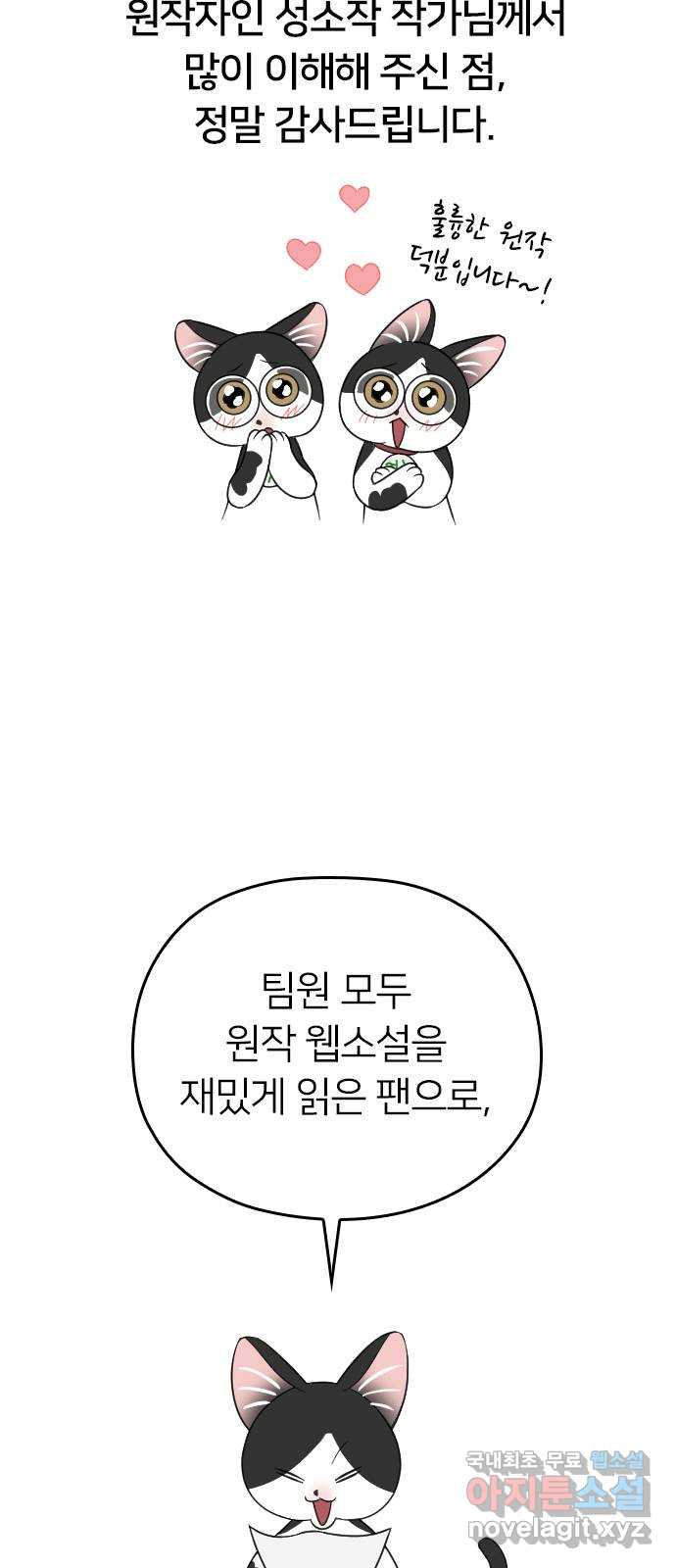 내 남편과 결혼해줘 후기 - 웹툰 이미지 40