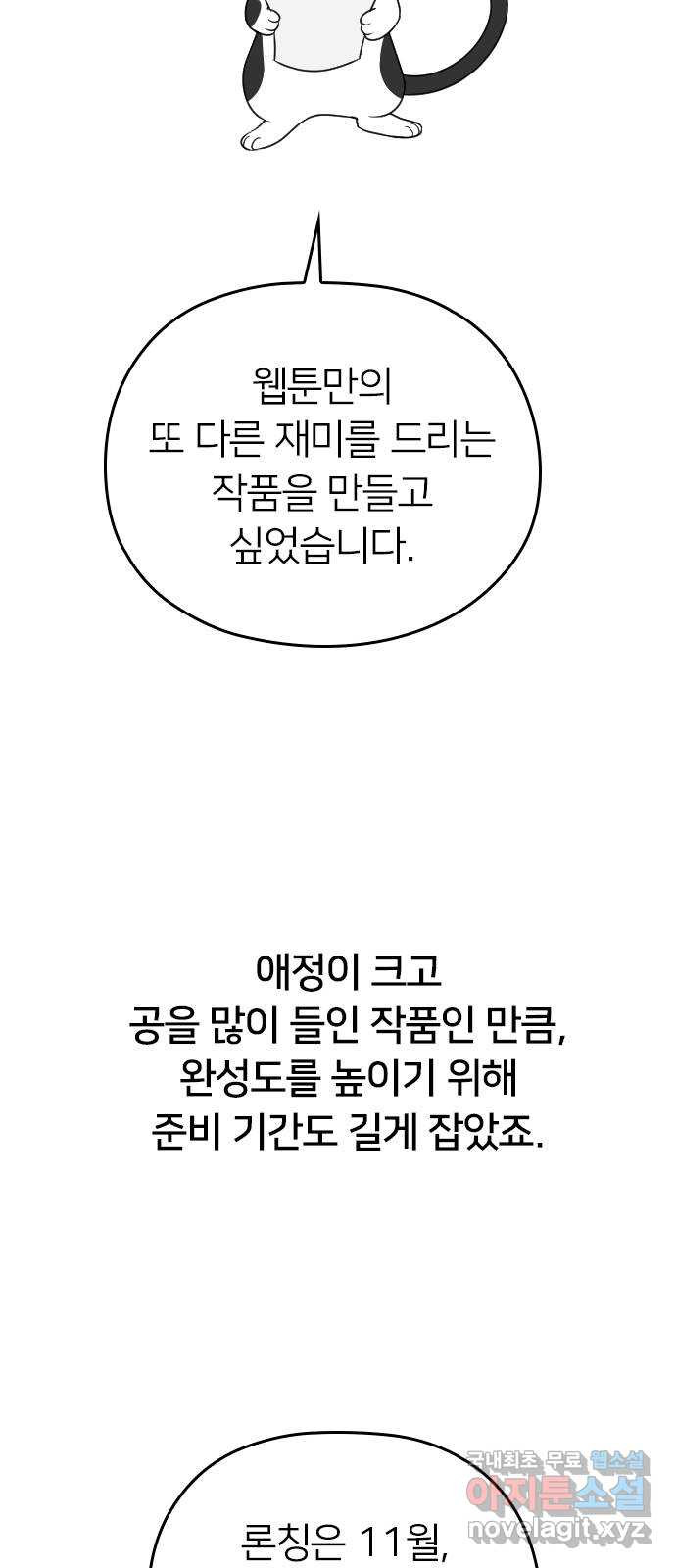 내 남편과 결혼해줘 후기 - 웹툰 이미지 41