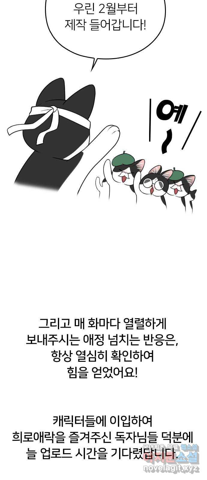 내 남편과 결혼해줘 후기 - 웹툰 이미지 42