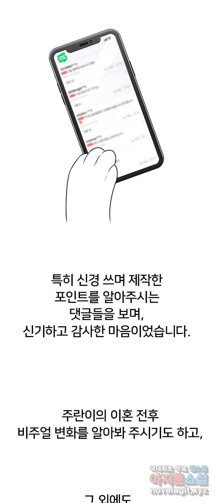 내 남편과 결혼해줘 후기 - 웹툰 이미지 43