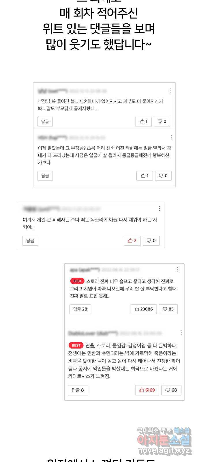 내 남편과 결혼해줘 후기 - 웹툰 이미지 44