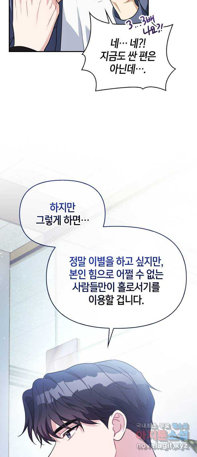 그 남자의 은밀한 하루 23화 - 웹툰 이미지 28