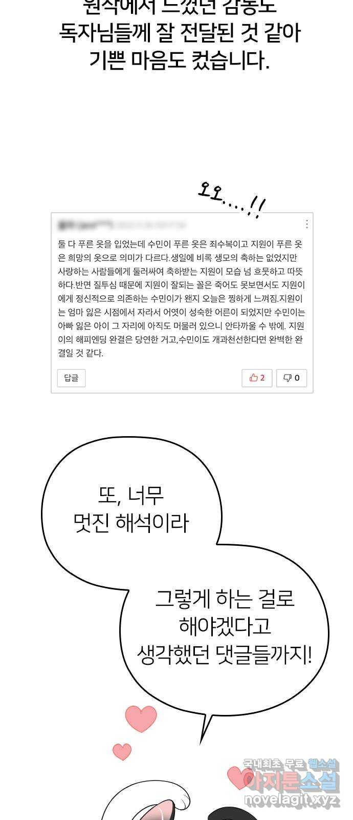 내 남편과 결혼해줘 후기 - 웹툰 이미지 45