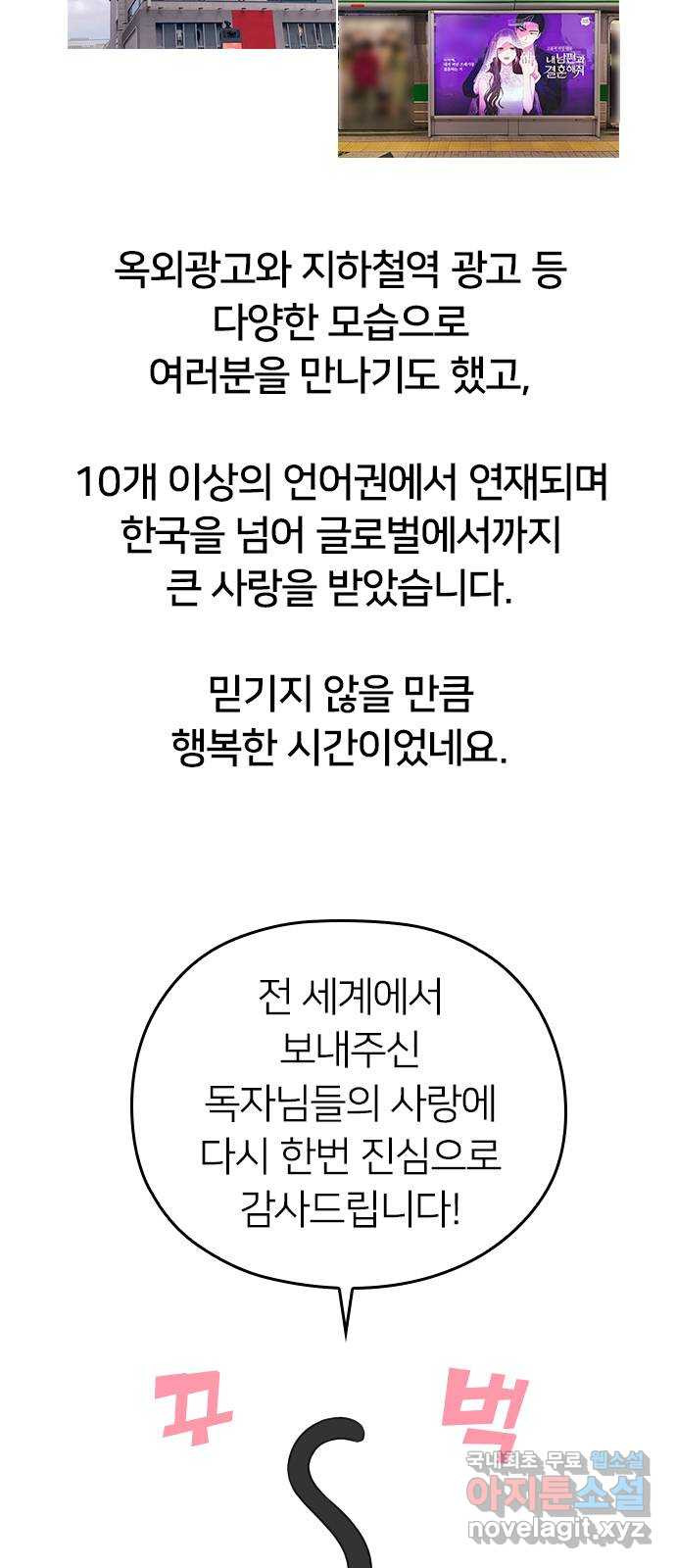 내 남편과 결혼해줘 후기 - 웹툰 이미지 47