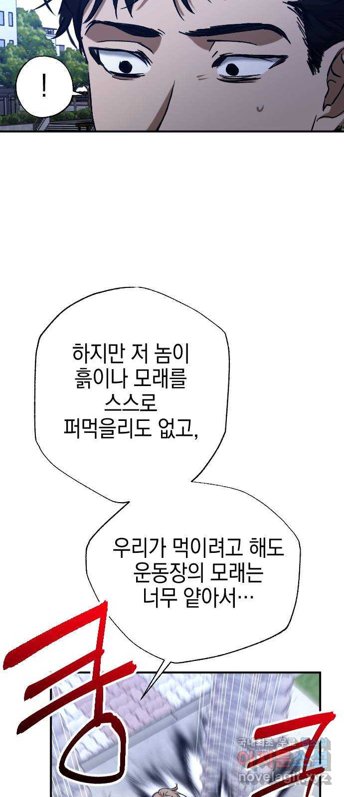 그림자의 밤 51화(1부 완결) - 웹툰 이미지 28