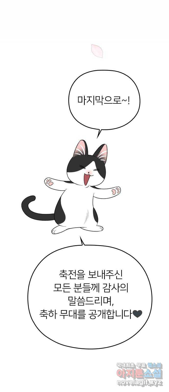 내 남편과 결혼해줘 후기 - 웹툰 이미지 51