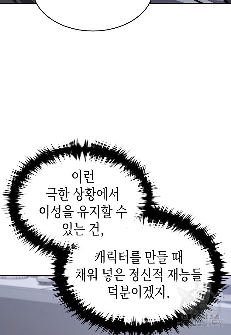 약먹는 천재마법사 2화 - 웹툰 이미지 54