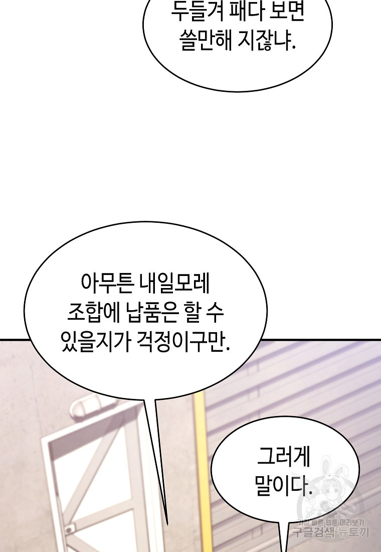 약먹는 천재마법사 2화 - 웹툰 이미지 75