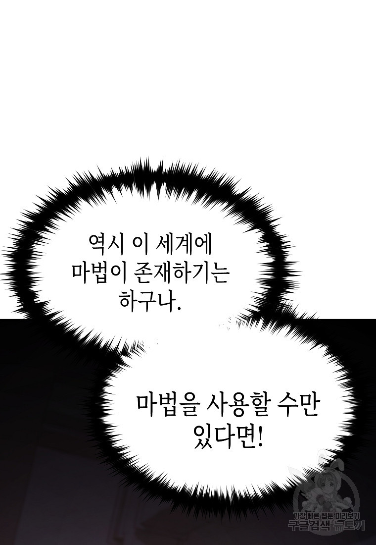 약먹는 천재마법사 2화 - 웹툰 이미지 79