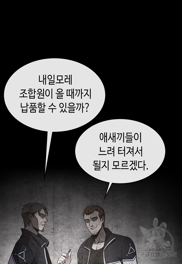 약먹는 천재마법사 2화 - 웹툰 이미지 126