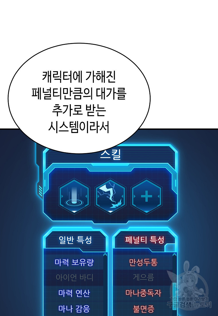 약먹는 천재마법사 1화 - 웹툰 이미지 224