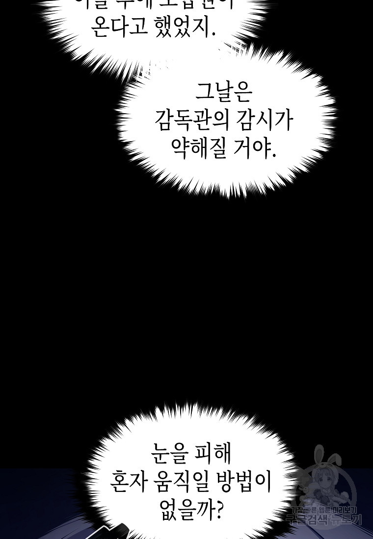 약먹는 천재마법사 2화 - 웹툰 이미지 128