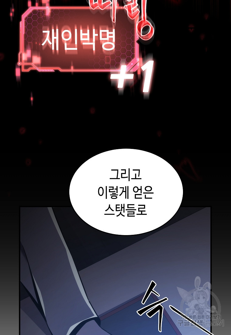 약먹는 천재마법사 1화 - 웹툰 이미지 229