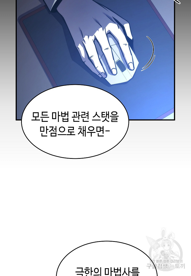 약먹는 천재마법사 1화 - 웹툰 이미지 230