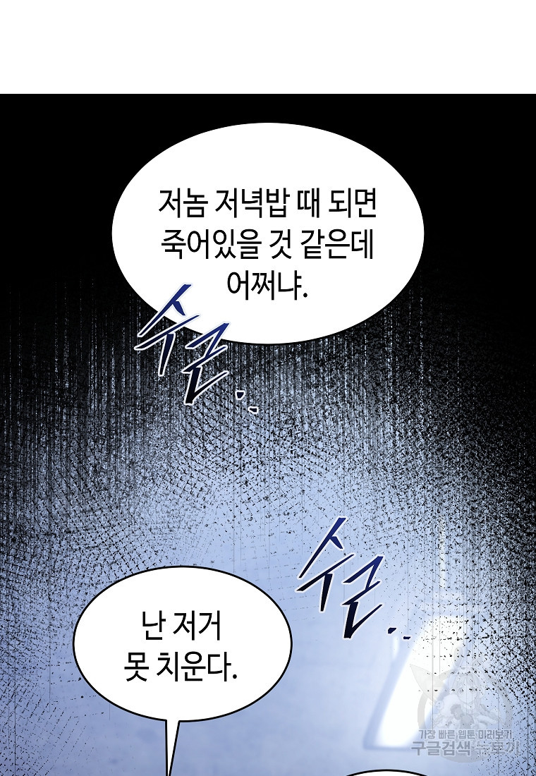 약먹는 천재마법사 2화 - 웹툰 이미지 156