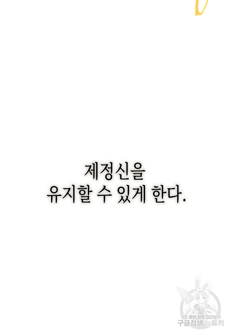 약먹는 천재마법사 3화 - 웹툰 이미지 139