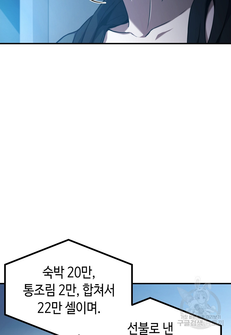 약먹는 천재마법사 4화 - 웹툰 이미지 99