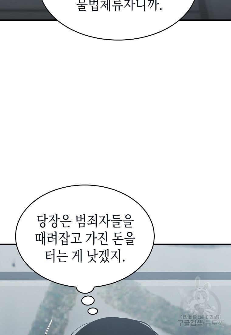 약먹는 천재마법사 4화 - 웹툰 이미지 122