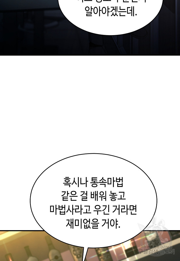 약먹는 천재마법사 5화 - 웹툰 이미지 80