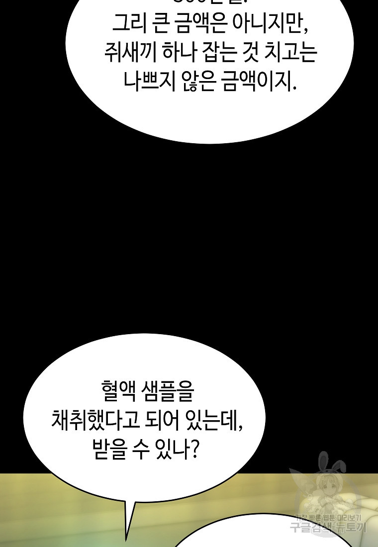 약먹는 천재마법사 5화 - 웹툰 이미지 110