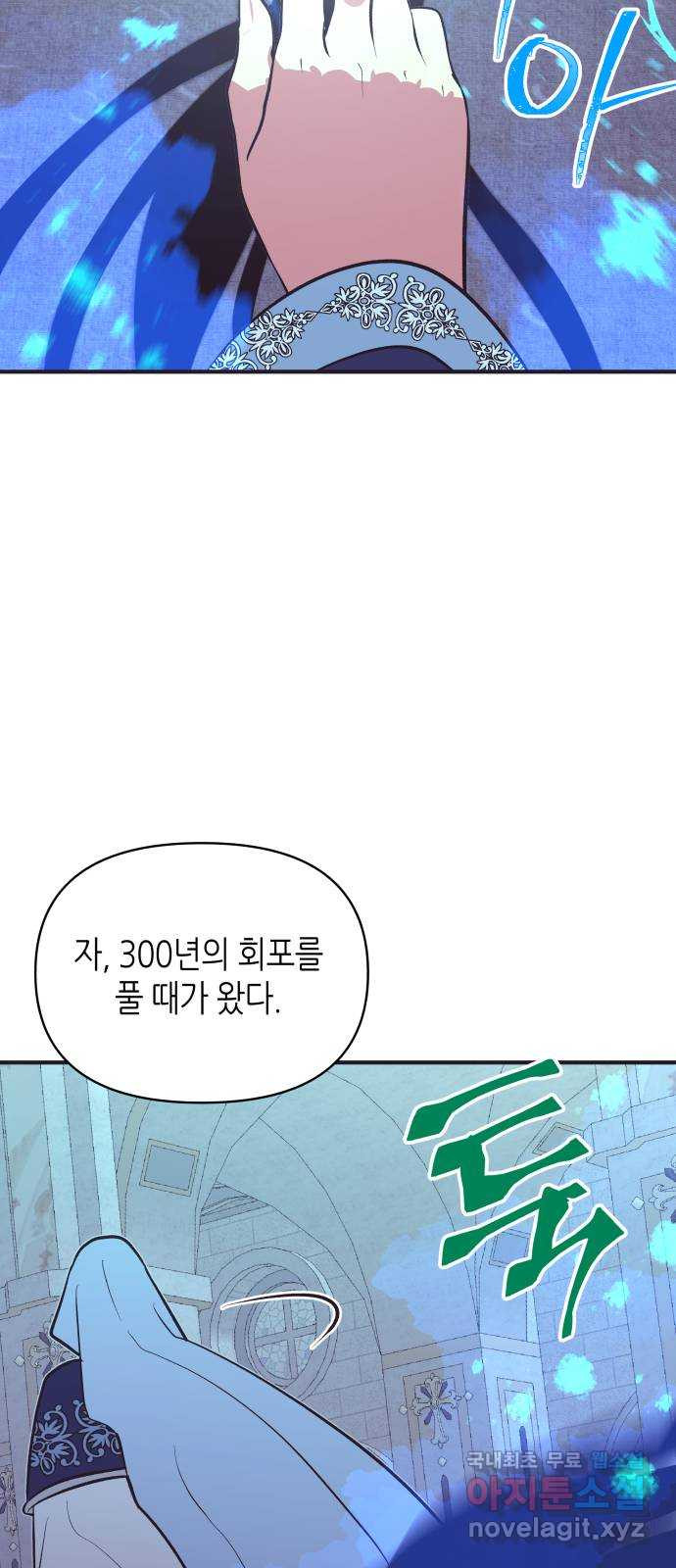 넷시의 비밀 8화 - 웹툰 이미지 68