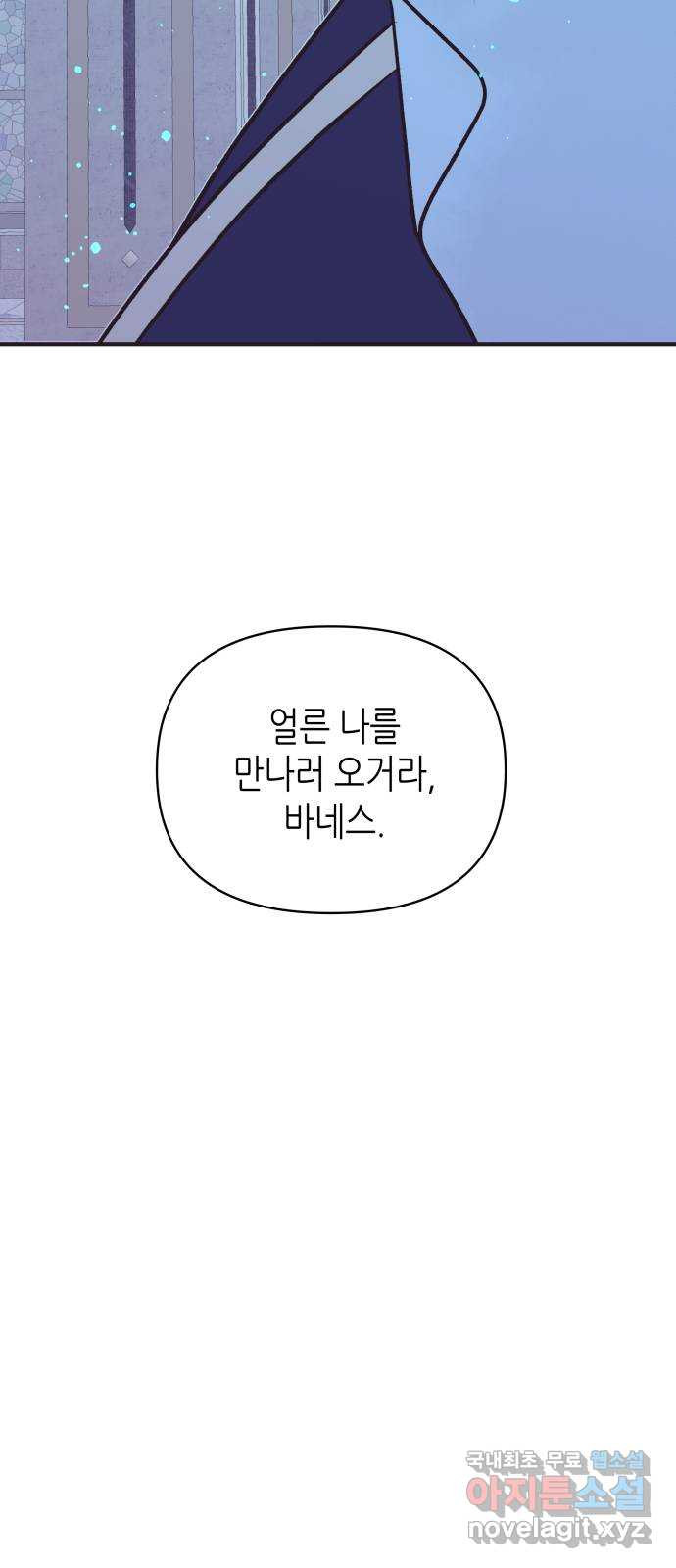 넷시의 비밀 8화 - 웹툰 이미지 70