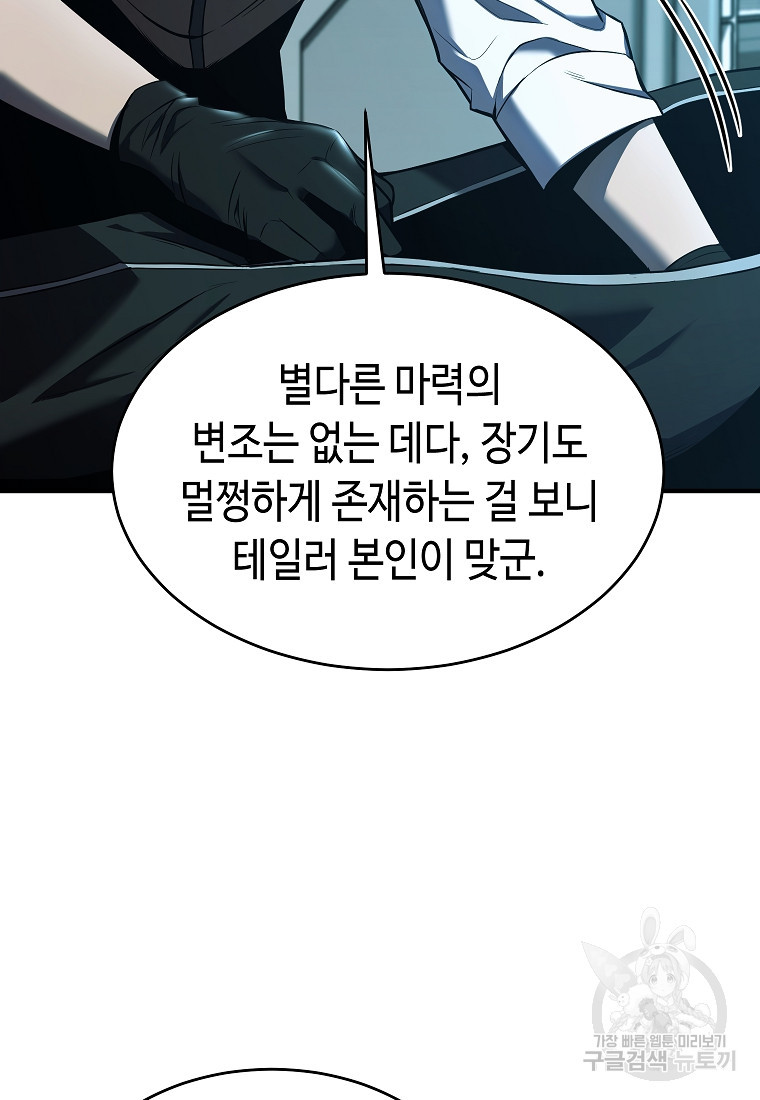 약먹는 천재마법사 6화 - 웹툰 이미지 141