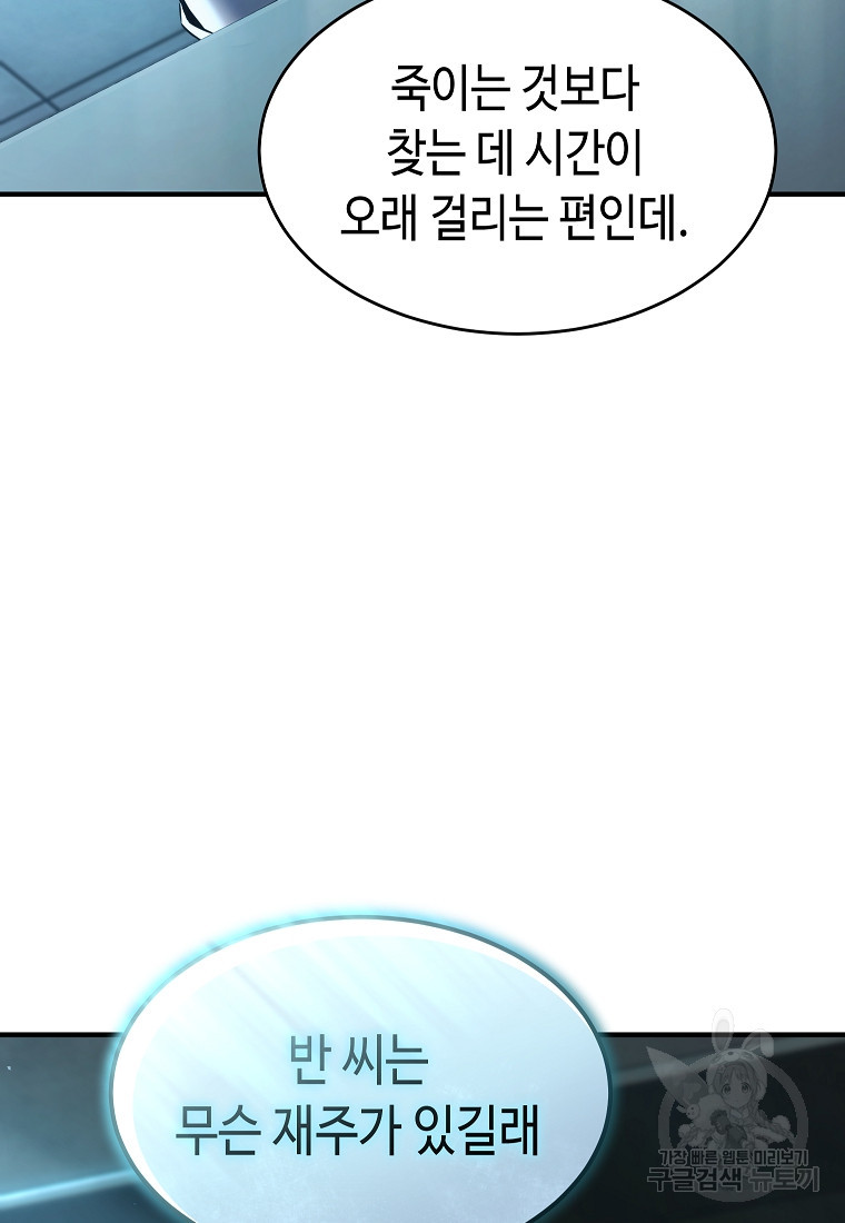 약먹는 천재마법사 6화 - 웹툰 이미지 154