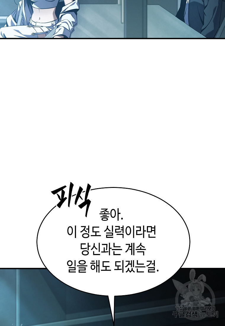 약먹는 천재마법사 7화 - 웹툰 이미지 6