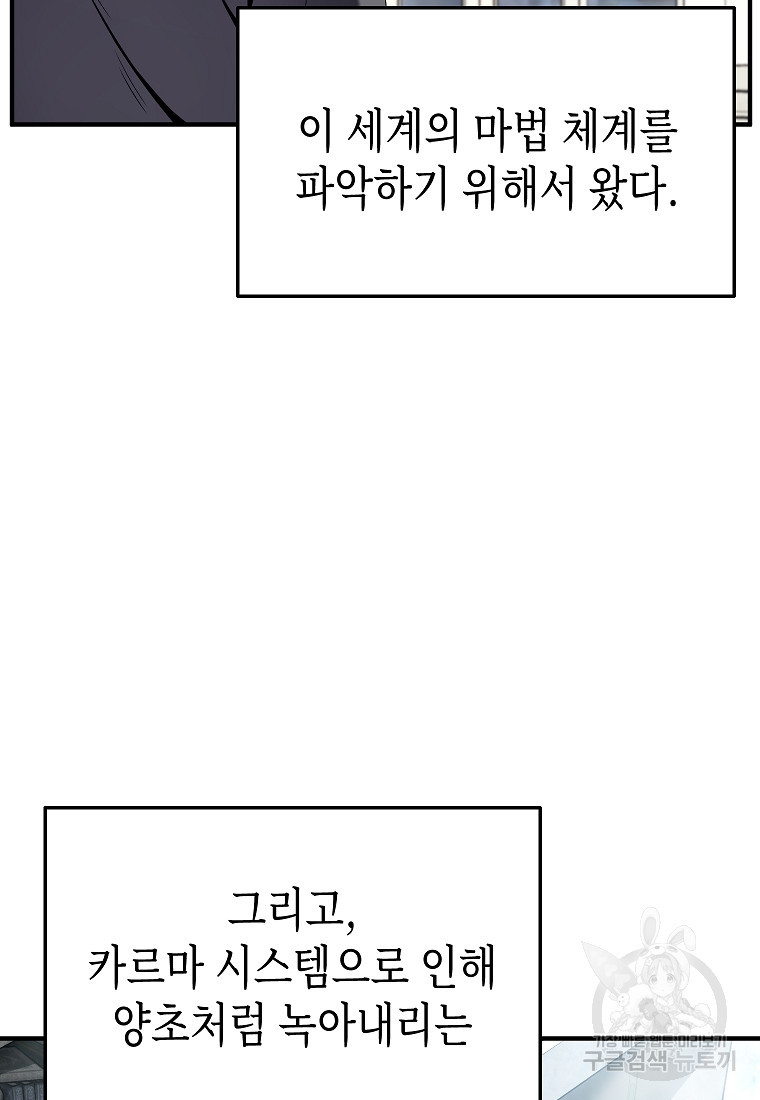 약먹는 천재마법사 7화 - 웹툰 이미지 30