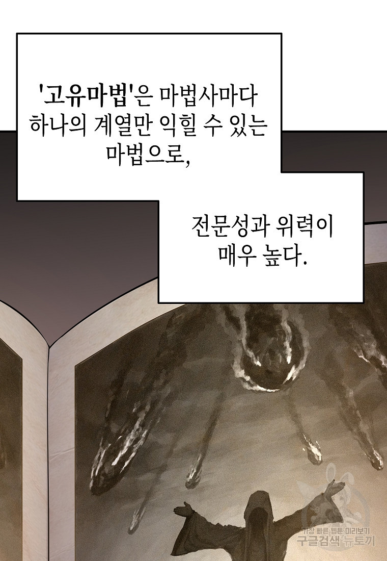 약먹는 천재마법사 7화 - 웹툰 이미지 63