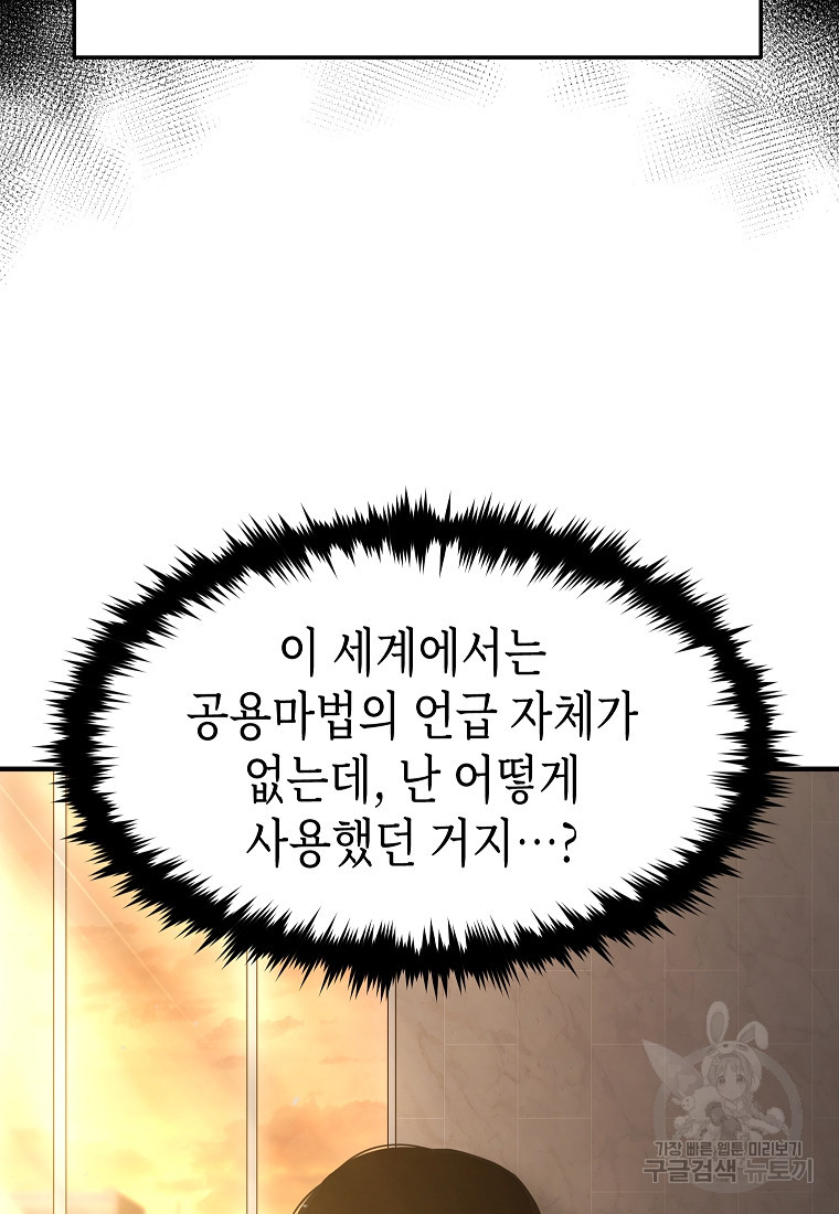 약먹는 천재마법사 7화 - 웹툰 이미지 68