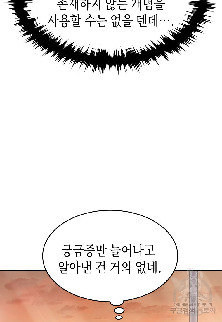 약먹는 천재마법사 7화 - 웹툰 이미지 70