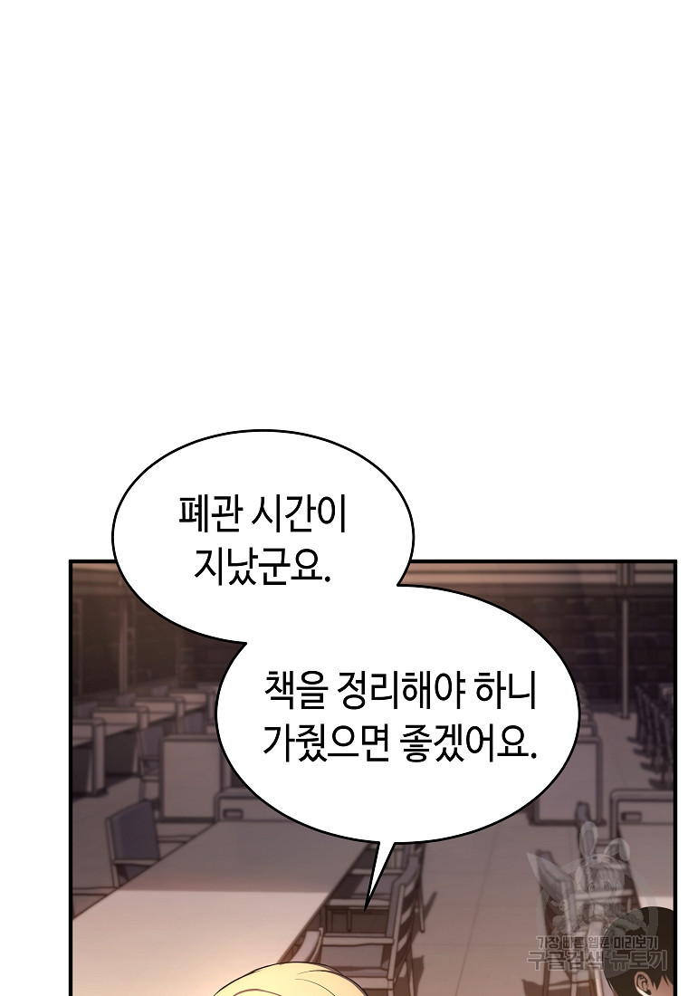 약먹는 천재마법사 7화 - 웹툰 이미지 97