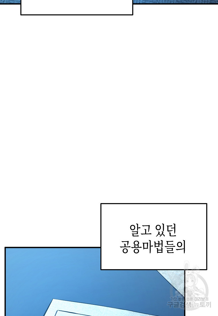 약먹는 천재마법사 8화 - 웹툰 이미지 53