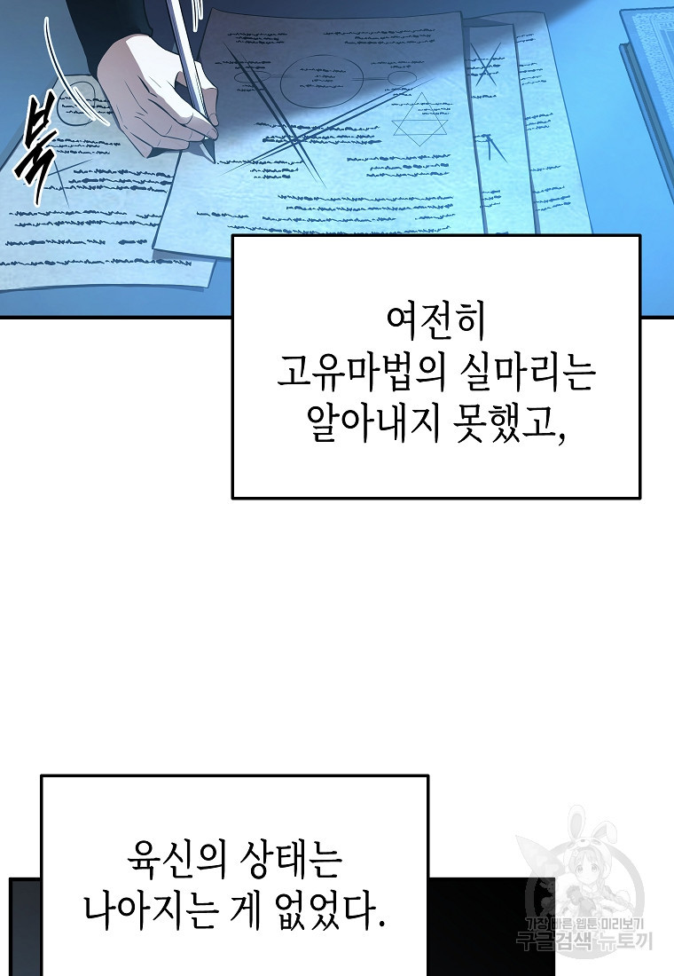 약먹는 천재마법사 8화 - 웹툰 이미지 57