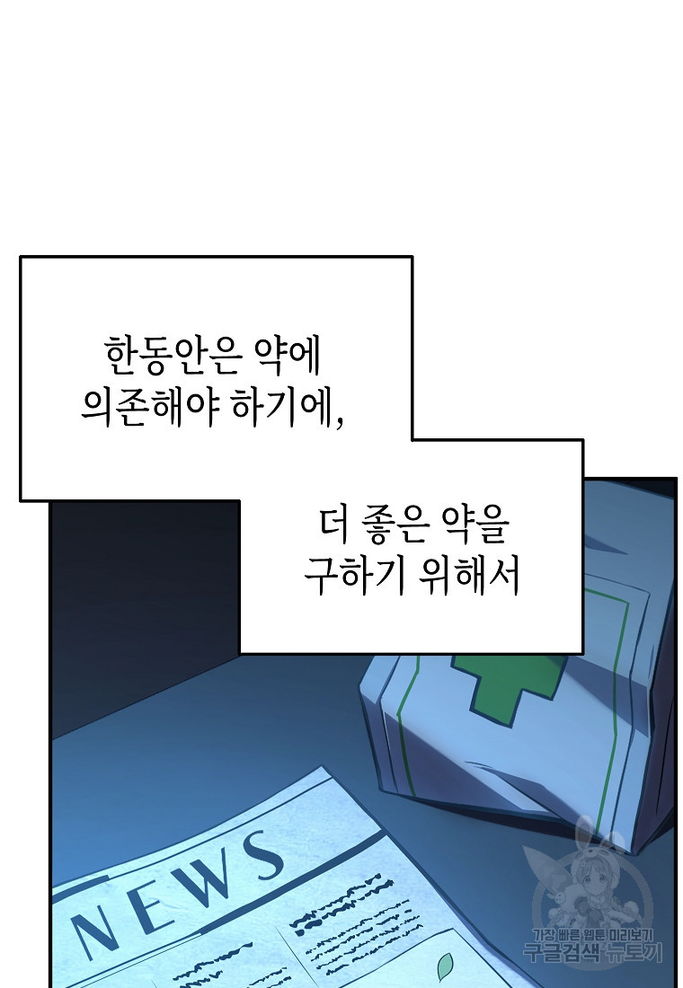 약먹는 천재마법사 8화 - 웹툰 이미지 59