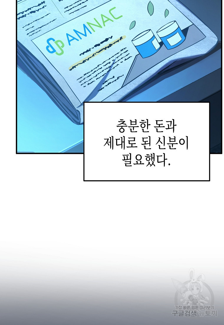 약먹는 천재마법사 8화 - 웹툰 이미지 60