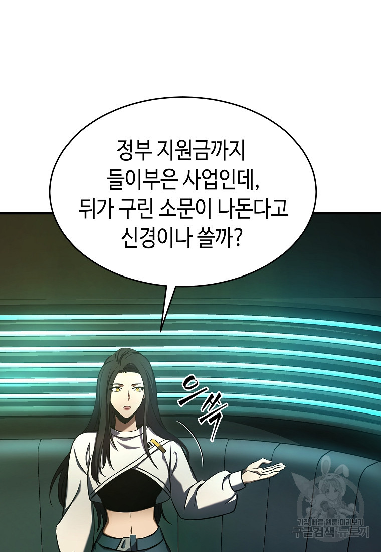 약먹는 천재마법사 8화 - 웹툰 이미지 97