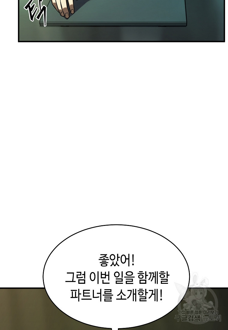 약먹는 천재마법사 8화 - 웹툰 이미지 111