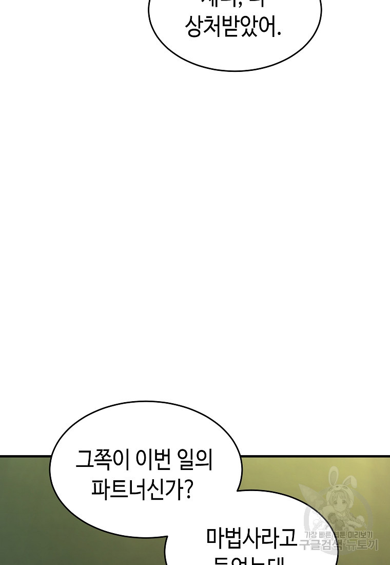 약먹는 천재마법사 8화 - 웹툰 이미지 129