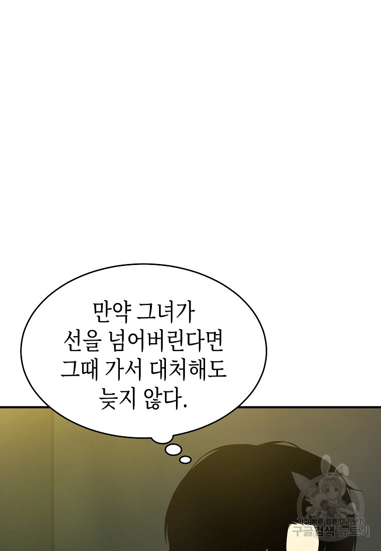 약먹는 천재마법사 8화 - 웹툰 이미지 145