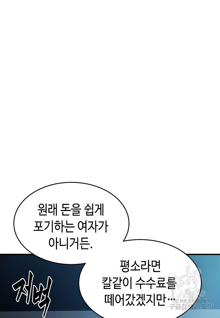 약먹는 천재마법사 9화 - 웹툰 이미지 9