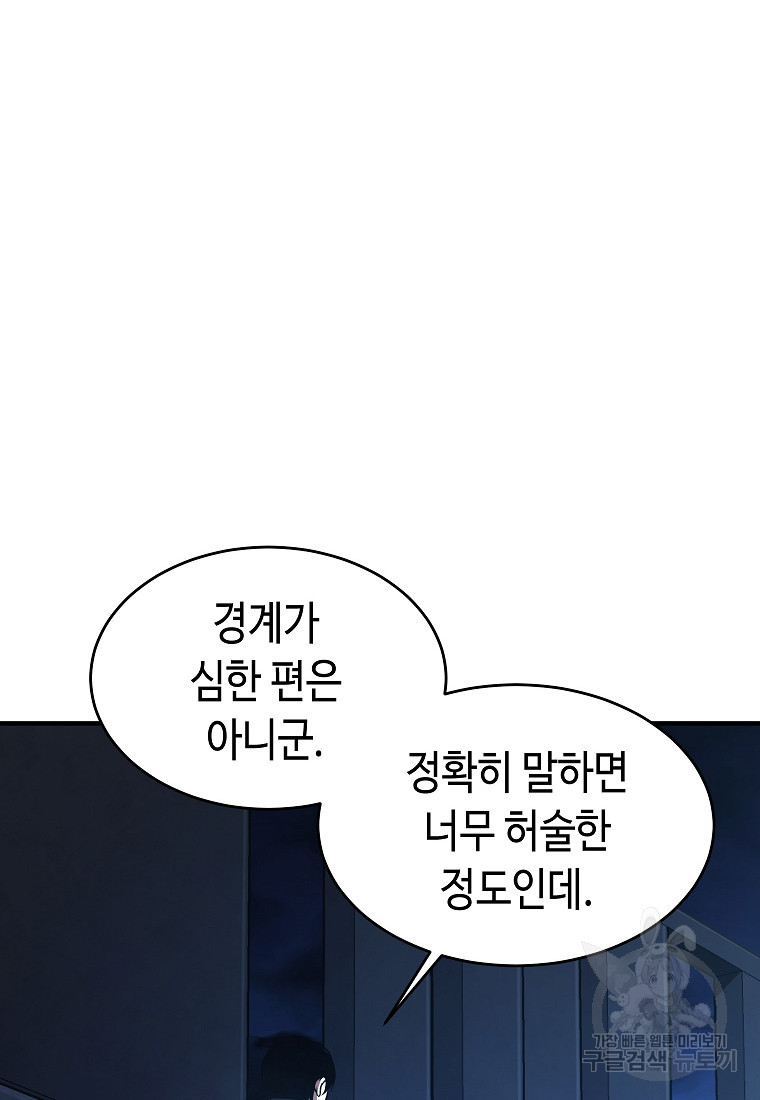 약먹는 천재마법사 9화 - 웹툰 이미지 32