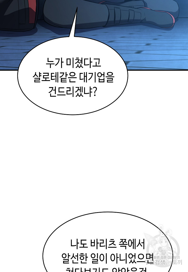 약먹는 천재마법사 9화 - 웹툰 이미지 34