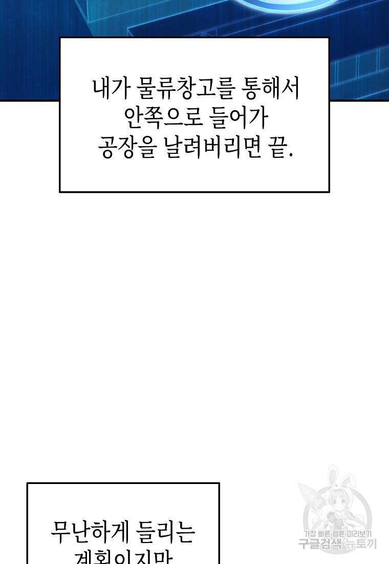 약먹는 천재마법사 9화 - 웹툰 이미지 61