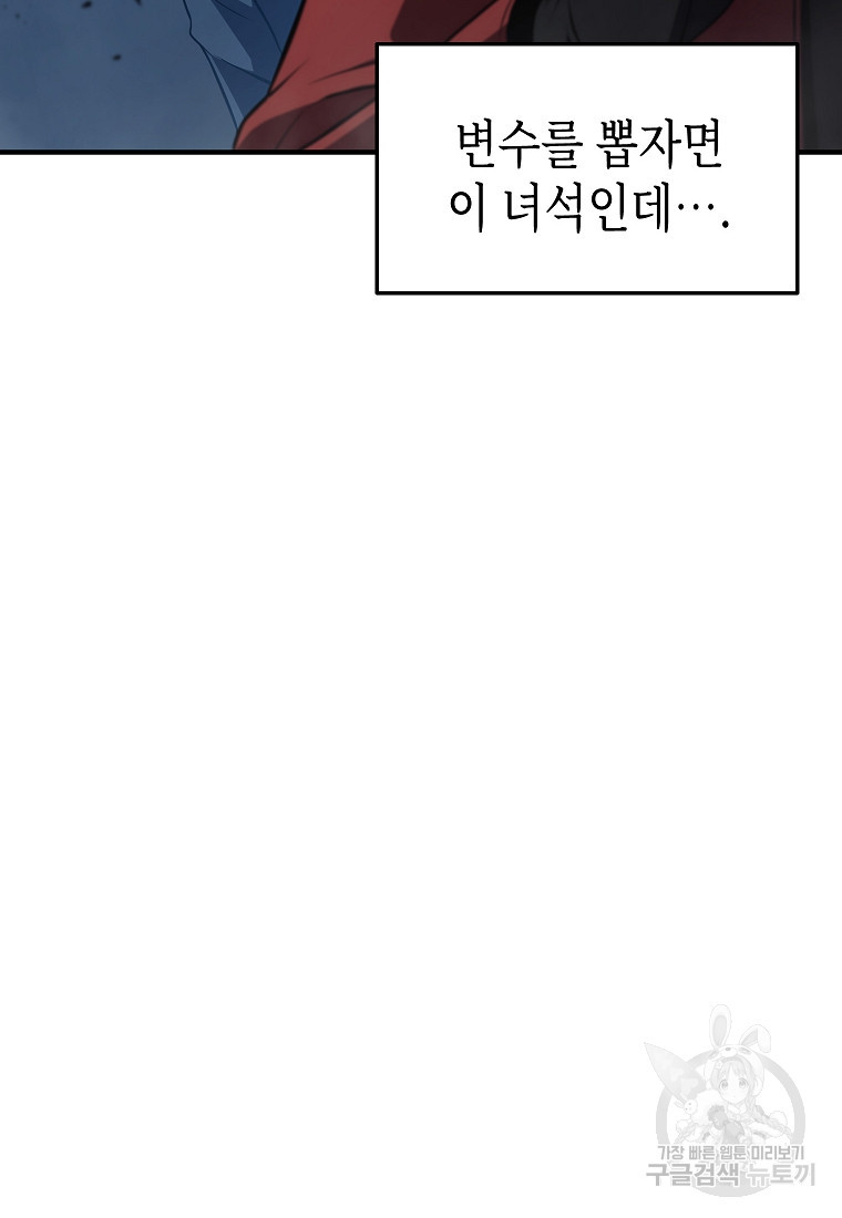 약먹는 천재마법사 9화 - 웹툰 이미지 63