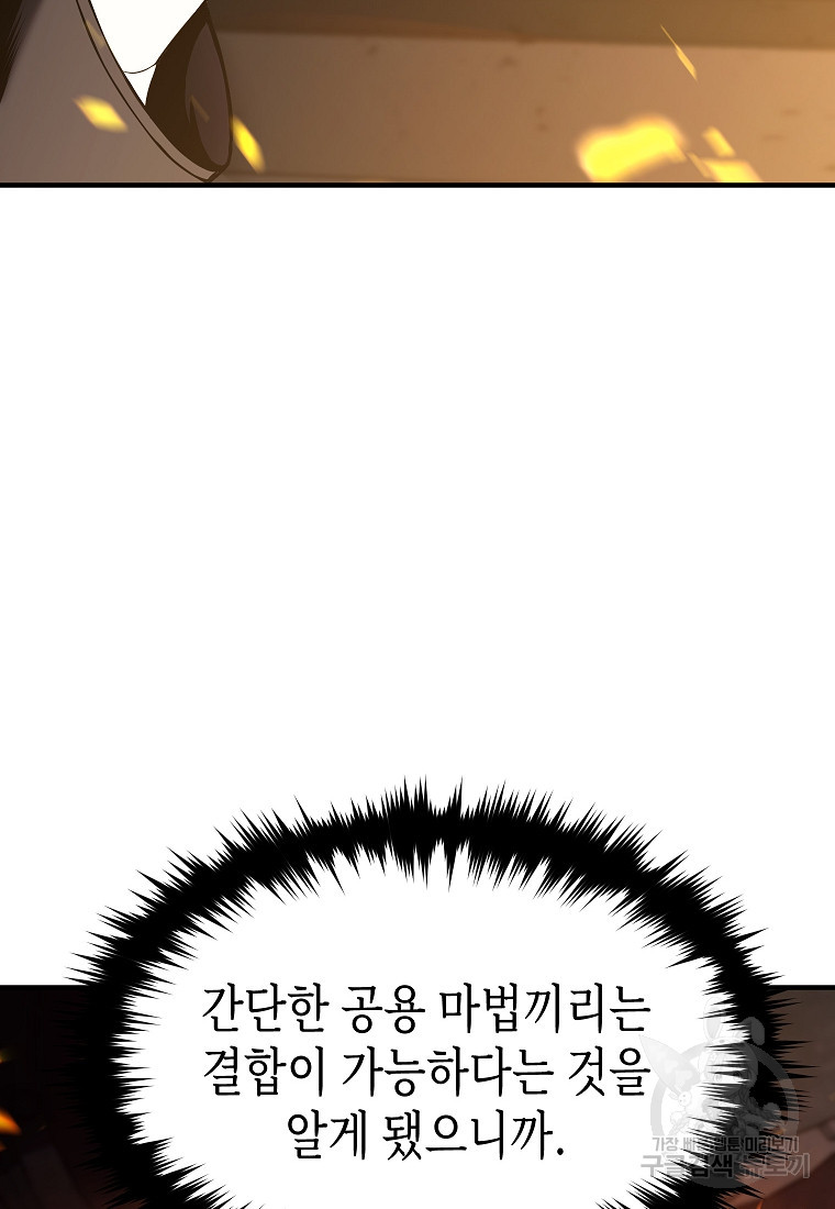 약먹는 천재마법사 10화 - 웹툰 이미지 85