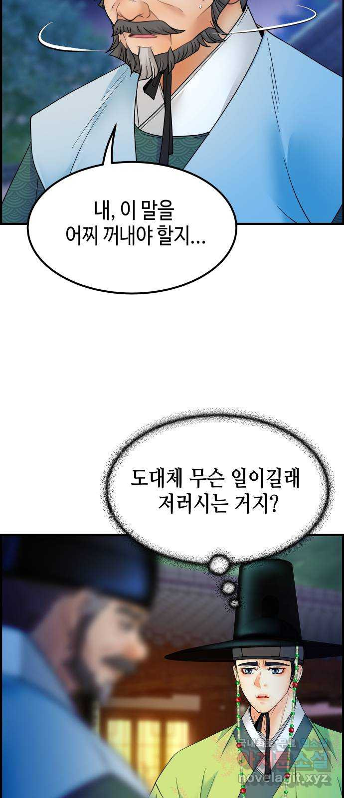 밀행 49화 - 웹툰 이미지 7