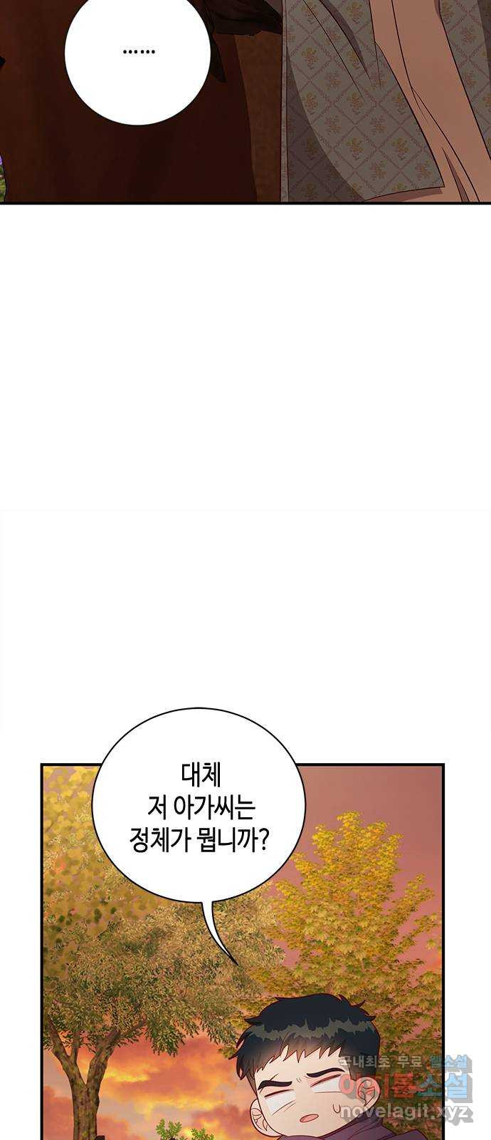 어느 백작 영애의 이중생활 30화 - 웹툰 이미지 5